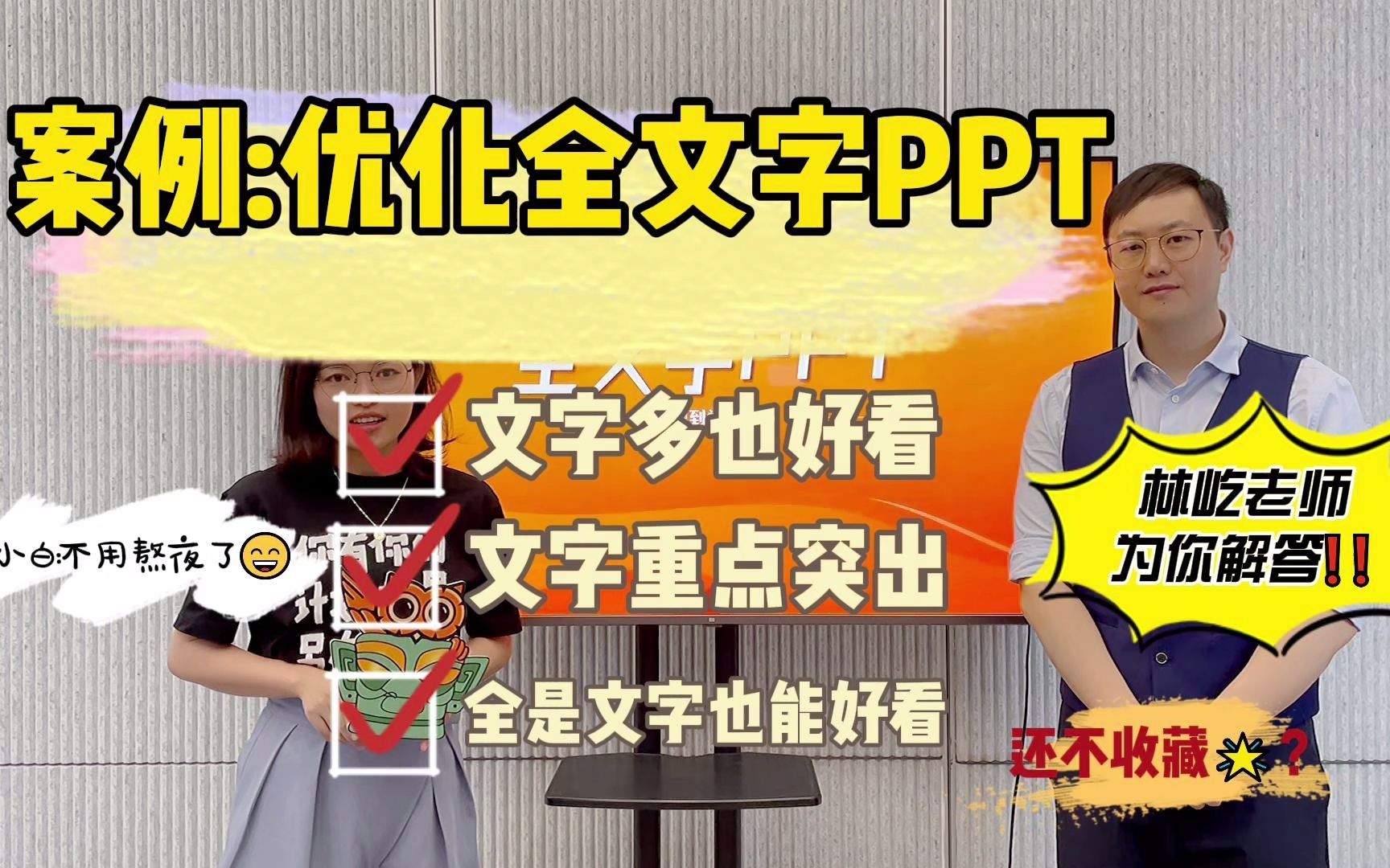 PPT全是文字的拯救方法——全文字型的PPT,也可以做得很好看,一个案例看懂优化全文字PPT的制作逻辑——【职场效率ⷤ𛎦ž—到屹】哔哩哔哩bilibili