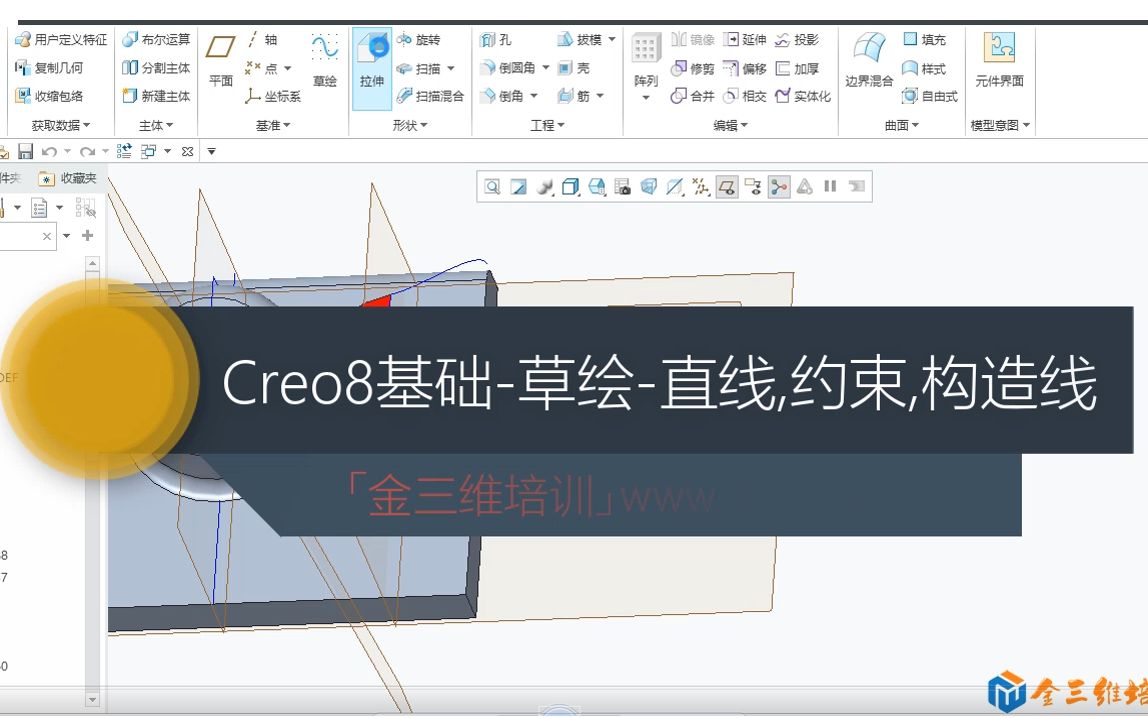 Creo8.0基础15草绘直线,约束,构造线哔哩哔哩bilibili