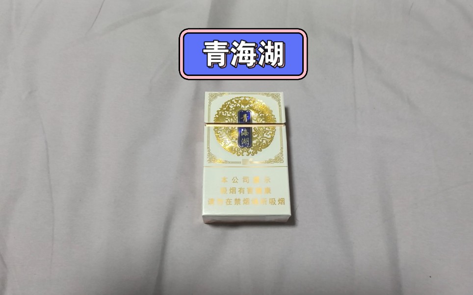 青海湖1978硬盒香烟图片
