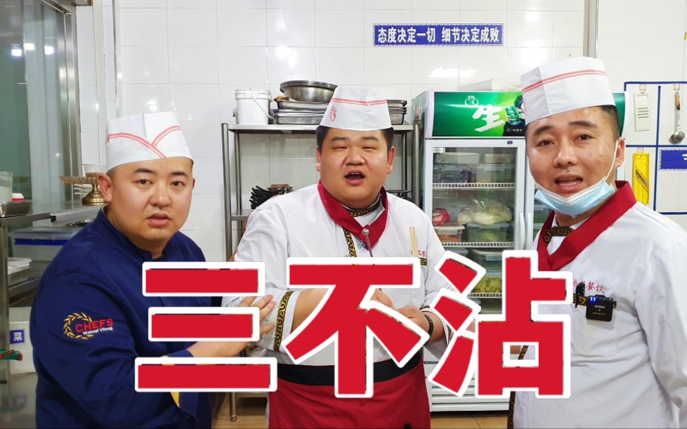 俩大爷非要吃厨师听了哆嗦的宫廷大菜三不沾,二蛋硬着头皮操作