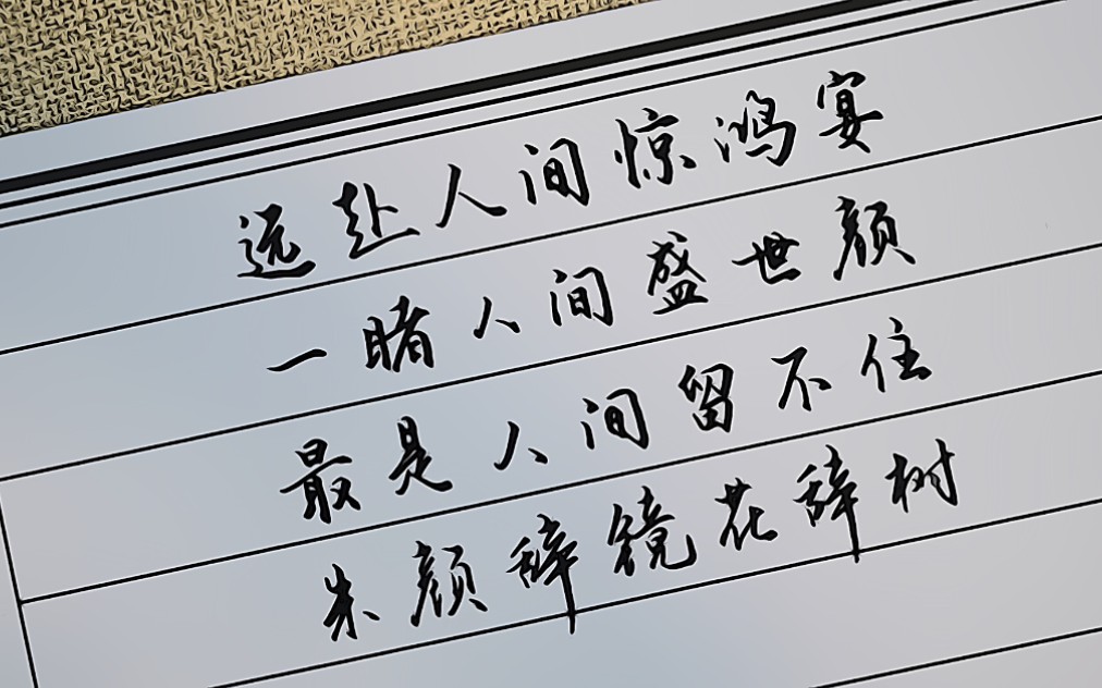 远赴人间惊鸿宴