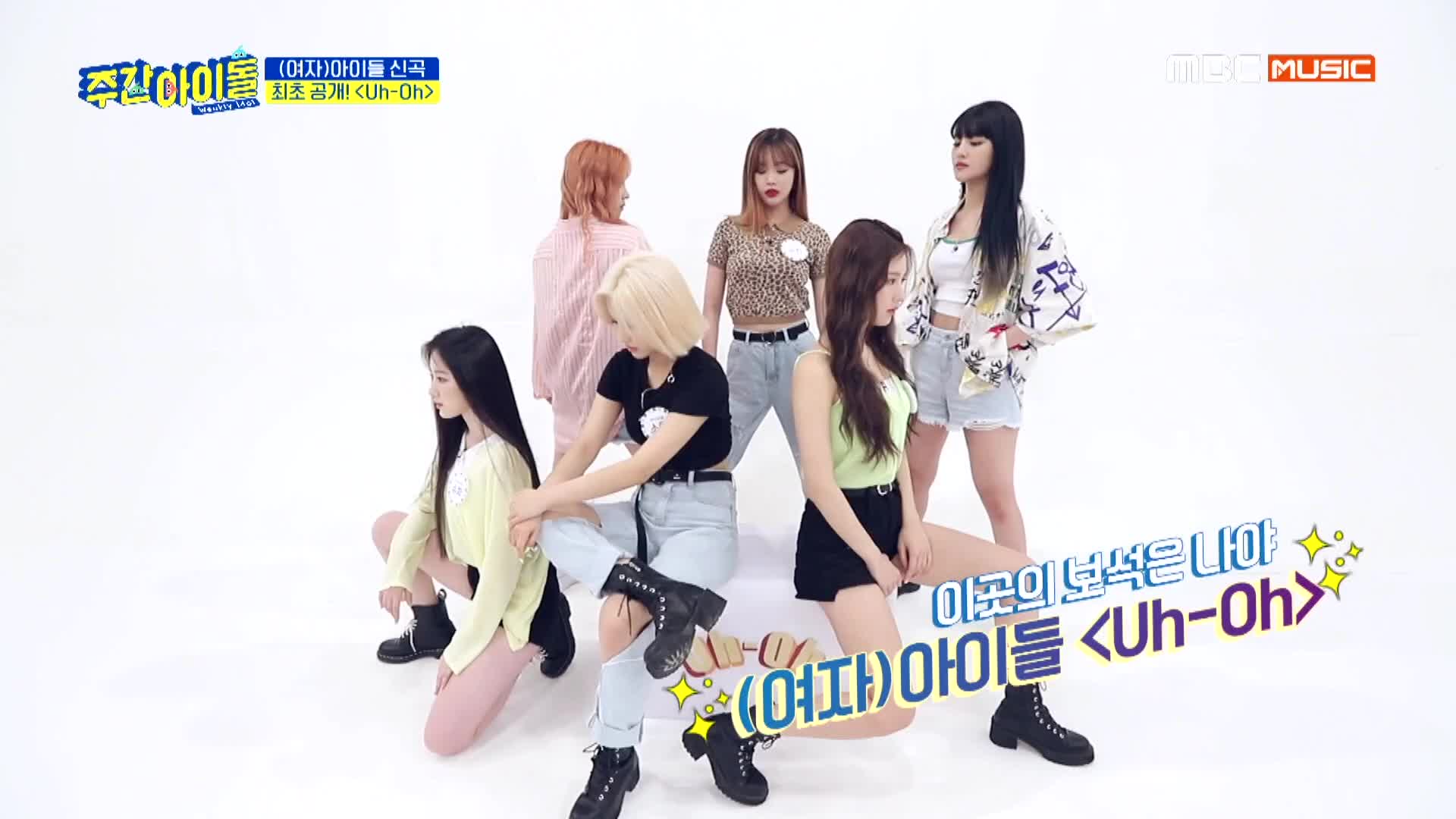 gidlegidleuhoh舞台合集更完至0721打歌mv综艺练习1080p60