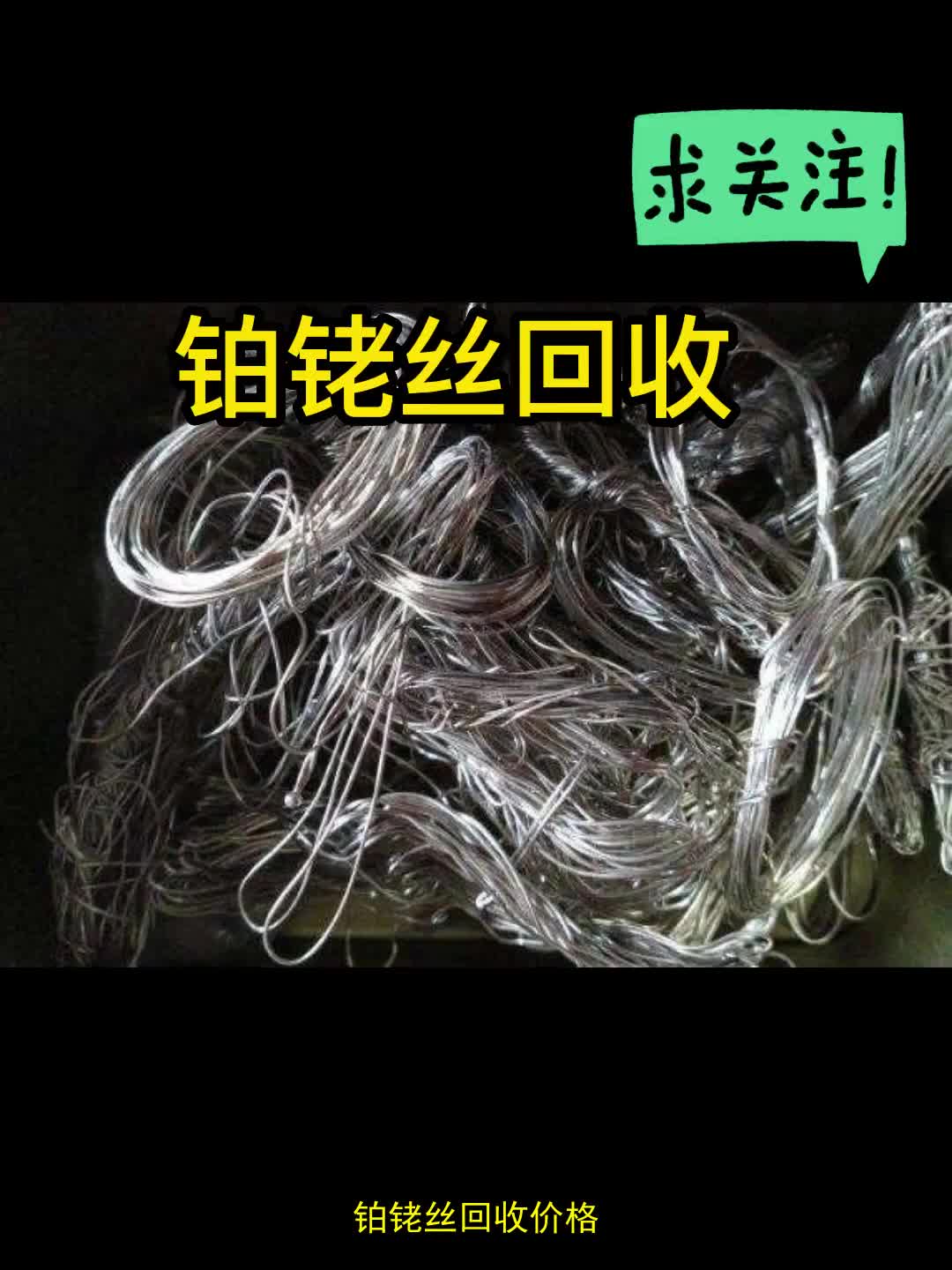 铂铑丝回收价格,报废旧铂铑丝回收,用过期铂铑丝回收哔哩哔哩bilibili