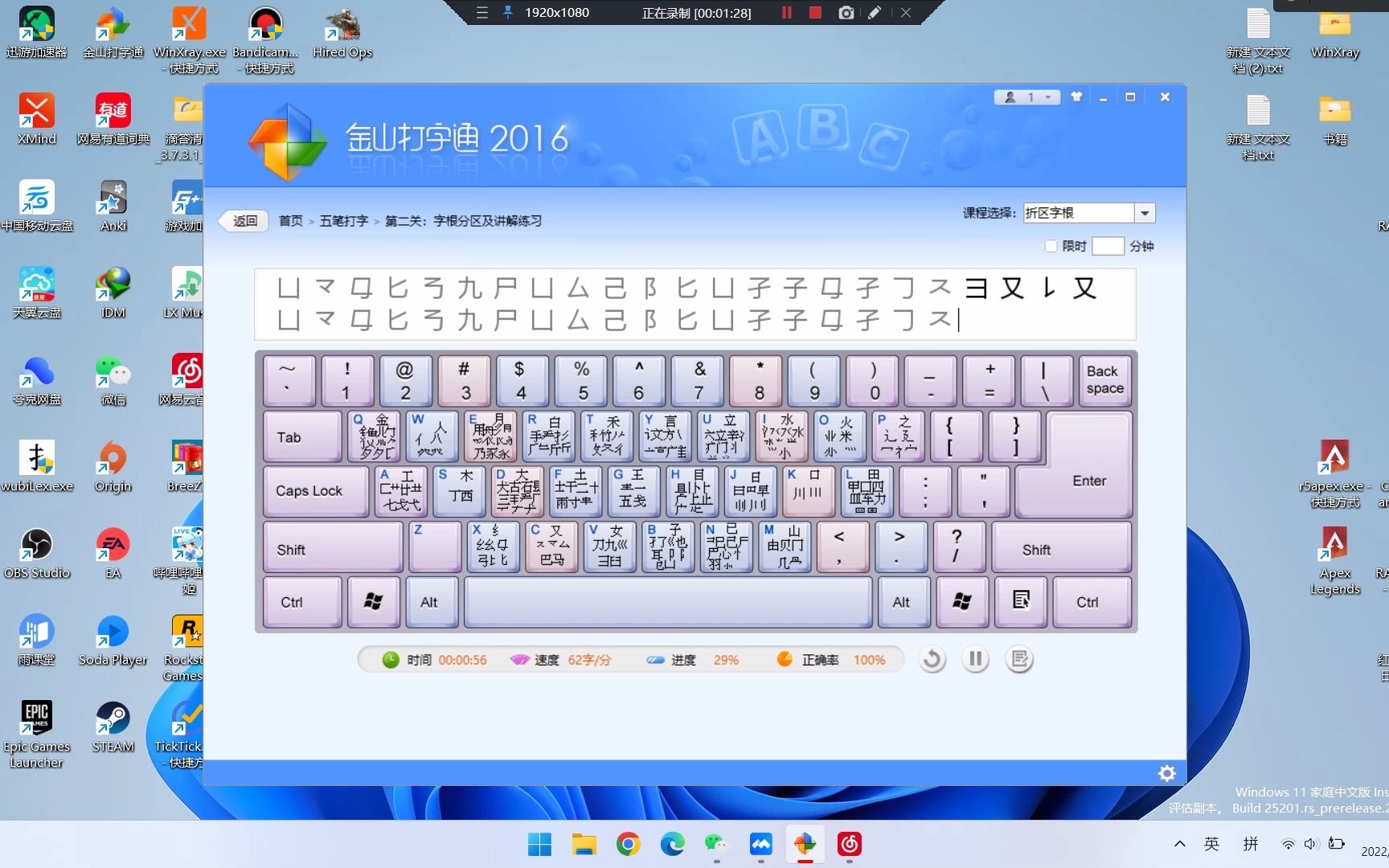 金山打字通 20221122 095533396哔哩哔哩bilibili