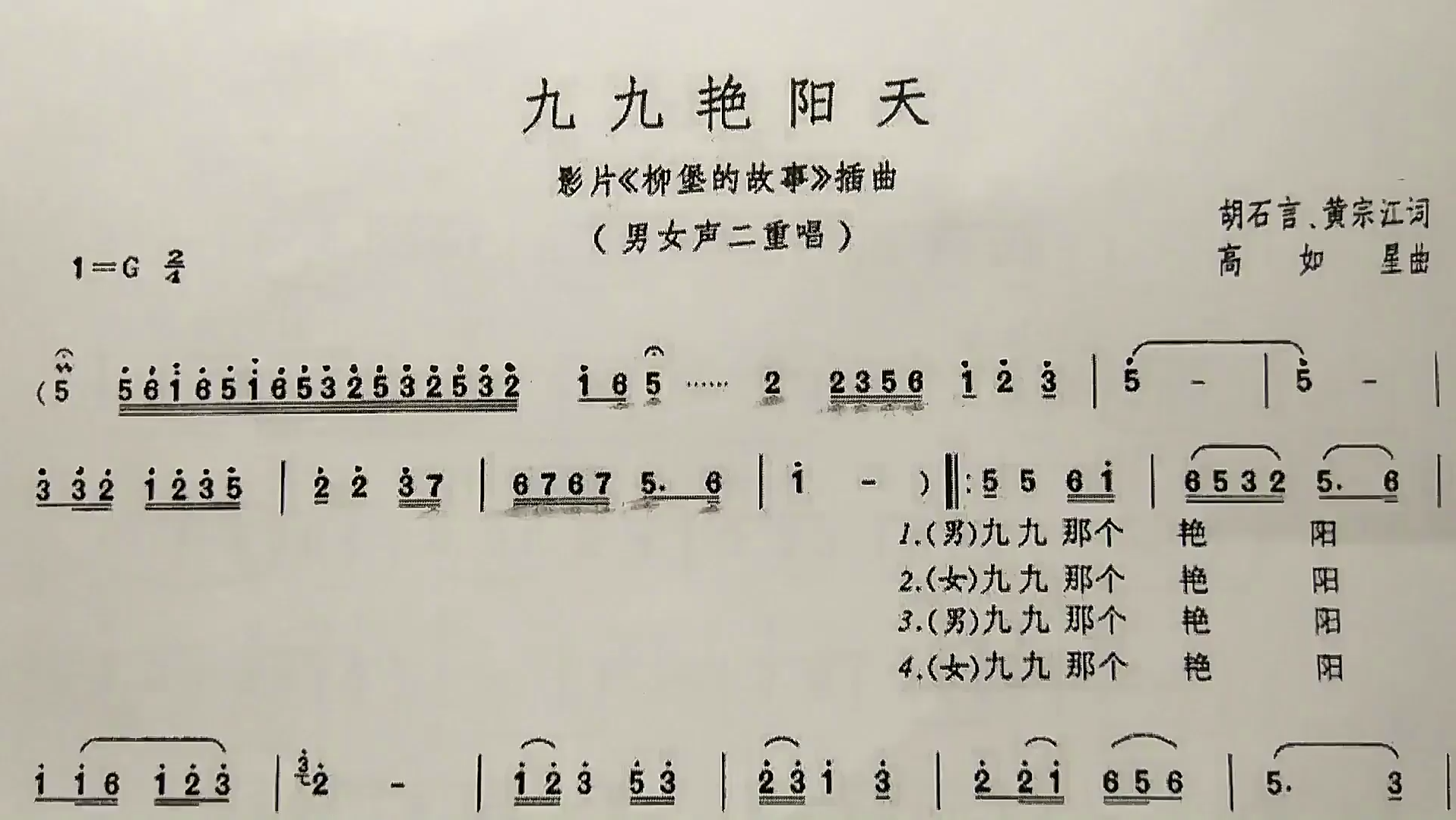 简谱歌曲《九九艳阳天》,歌谱、歌词逐句领唱,简单易学哔哩哔哩bilibili