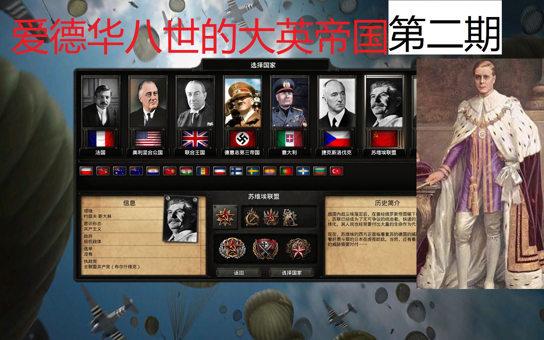 钢铁雄心4新纪元mod大英帝国第二期帝国联邦