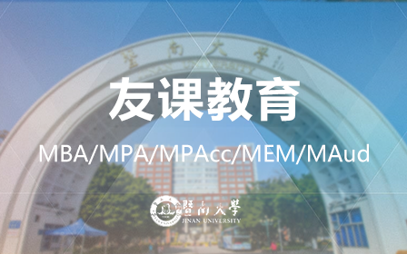 暨南大学MBA/MPA/MPAcc/MEM/MTA/MAud管理类联考辅导课程哔哩哔哩bilibili