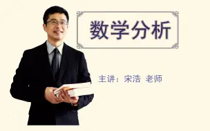 Tải video: 《数学分析》教学视频（宋浩 老师）