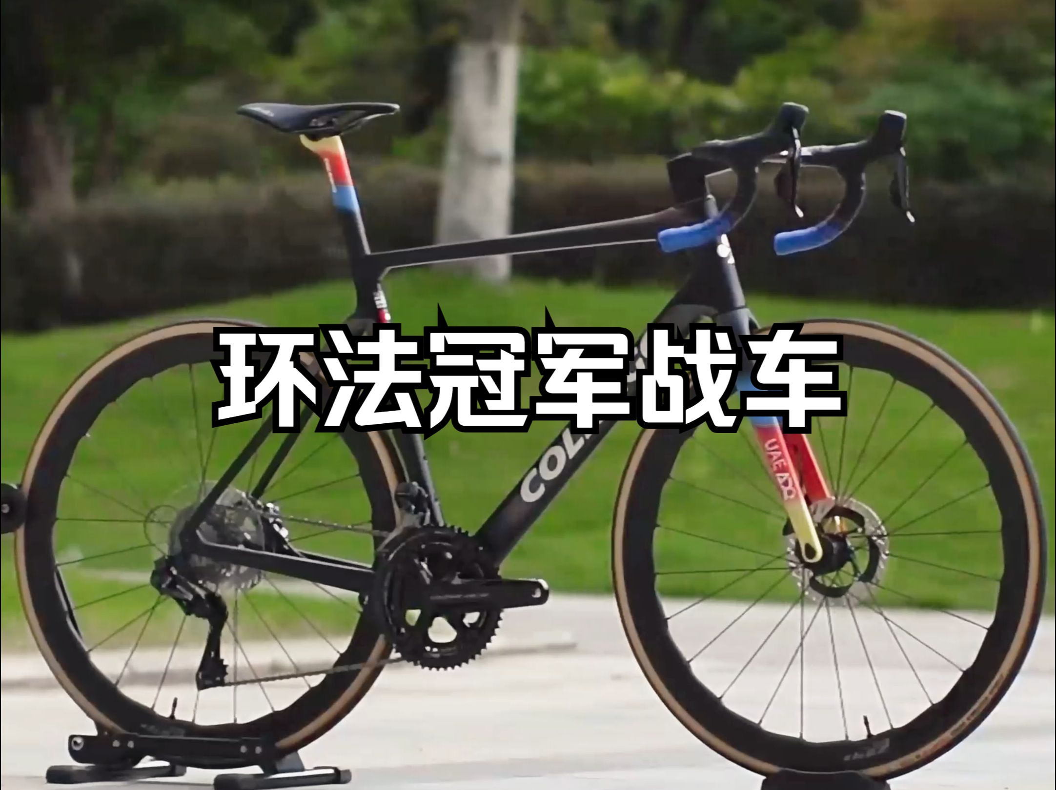 【公路车推荐】为竞技而生的冠军战车梅花COLNAGO V4RS别说你不爱哔哩哔哩bilibili