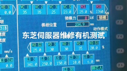 东芝注塑机伺服器维修哔哩哔哩bilibili