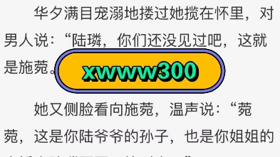 热门小说《施菀陆璘》第1章大约是认床的缘故,施菀刚回到海城那段时间,每天都起得很早.一天清晨,下楼时,她看到母亲华夕热情地陪同一个西装革履...