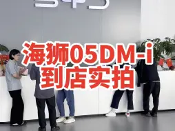 Download Video: 比亚迪海狮05DM-i绝对是爆款