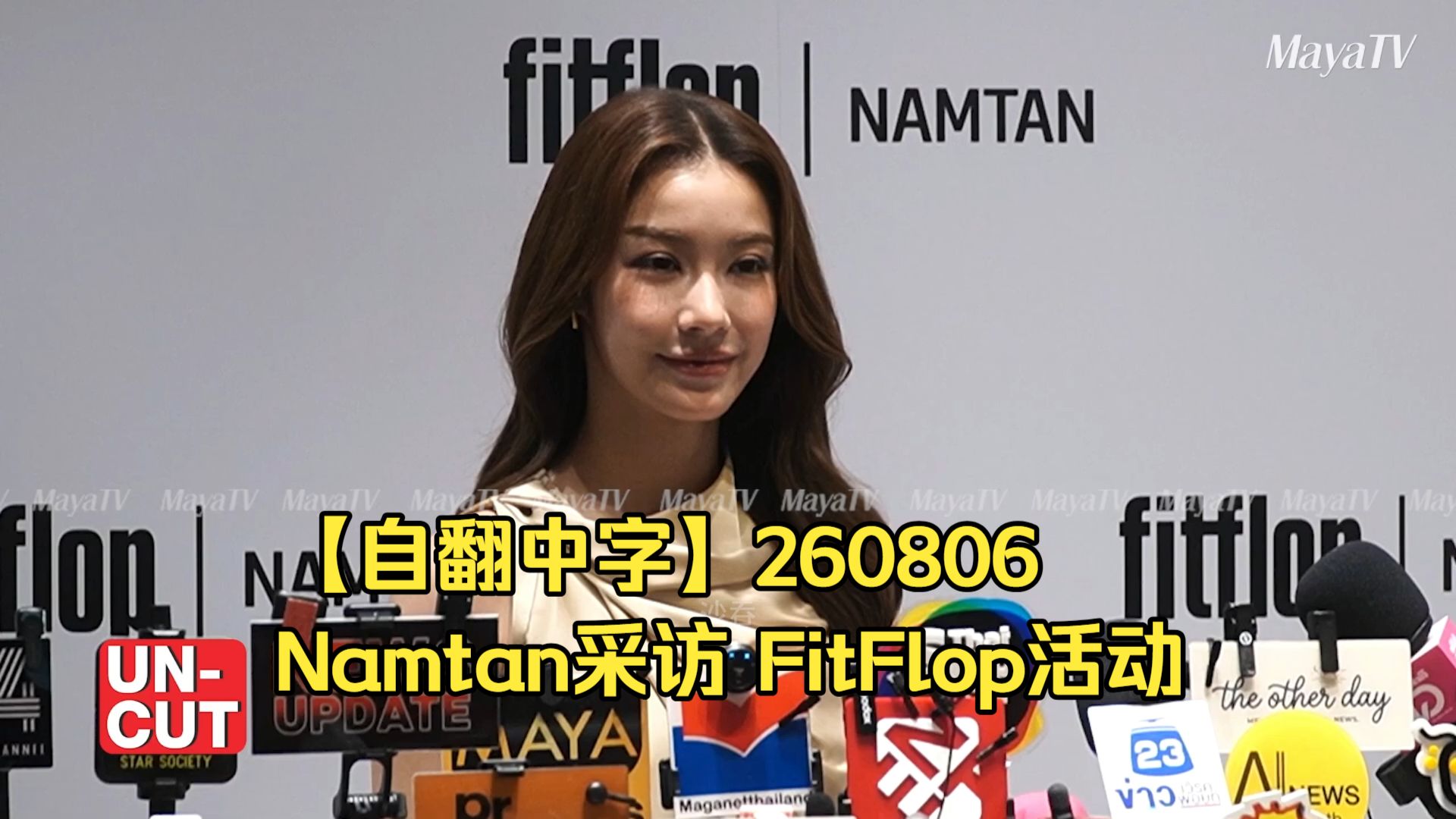【自翻中字】Namtan采访谈及Fancon选曲进展/Lunar参演与否/嘉宾选择(260806)