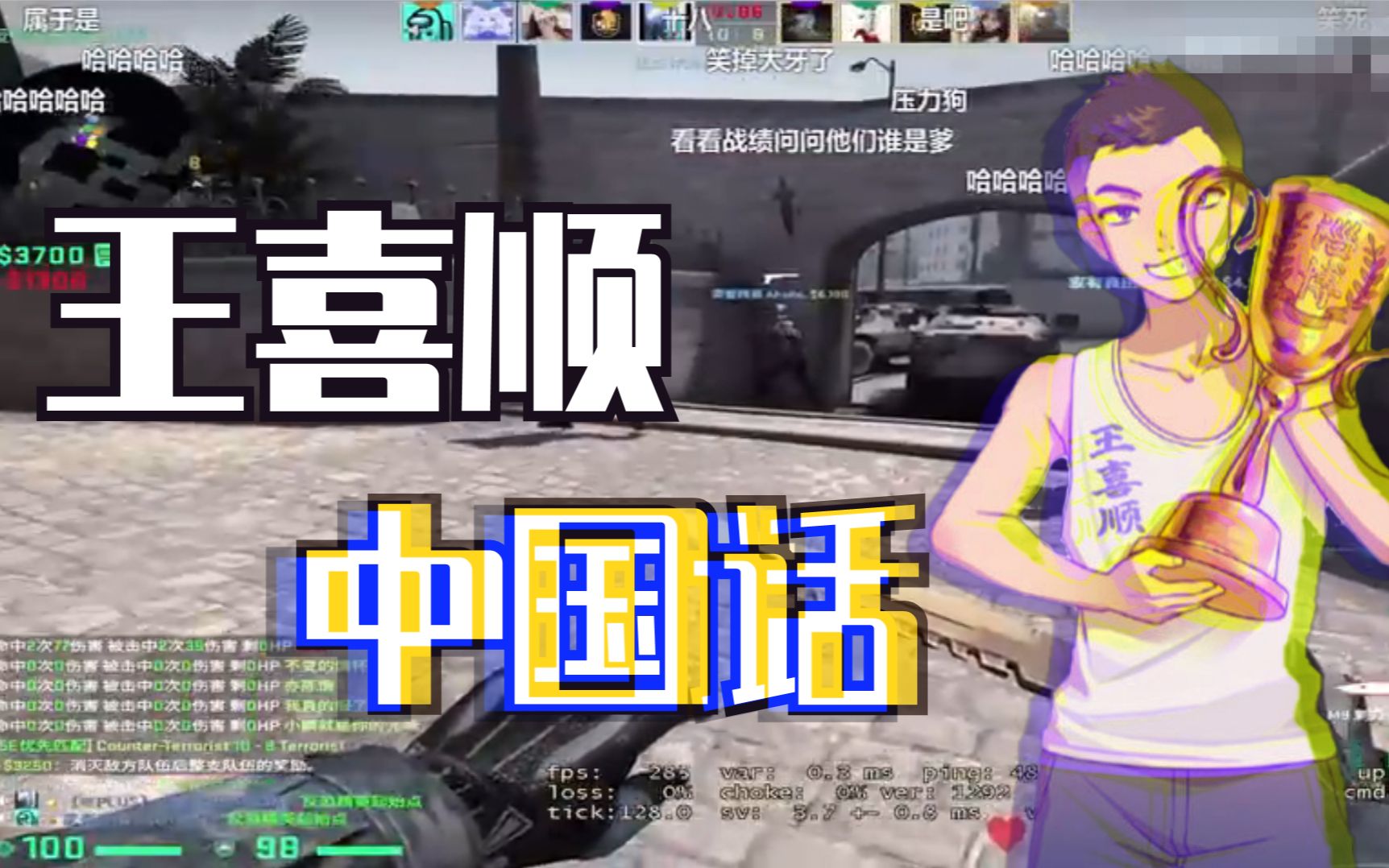 【王喜顺】全世界都在说喜顺话(中国话)