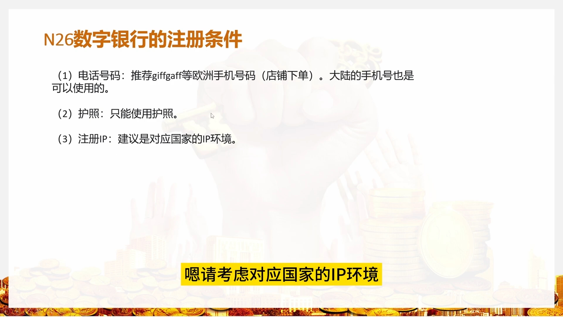 最详细的注册N26银行有实体借记卡不需要视频对话视频附客服对话完整原版内容及翻译有个人iban视频验证超详细攻略超简单秘诀欧洲银行账户...