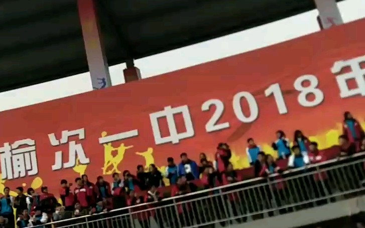 榆次一中2018校运会哔哩哔哩bilibili