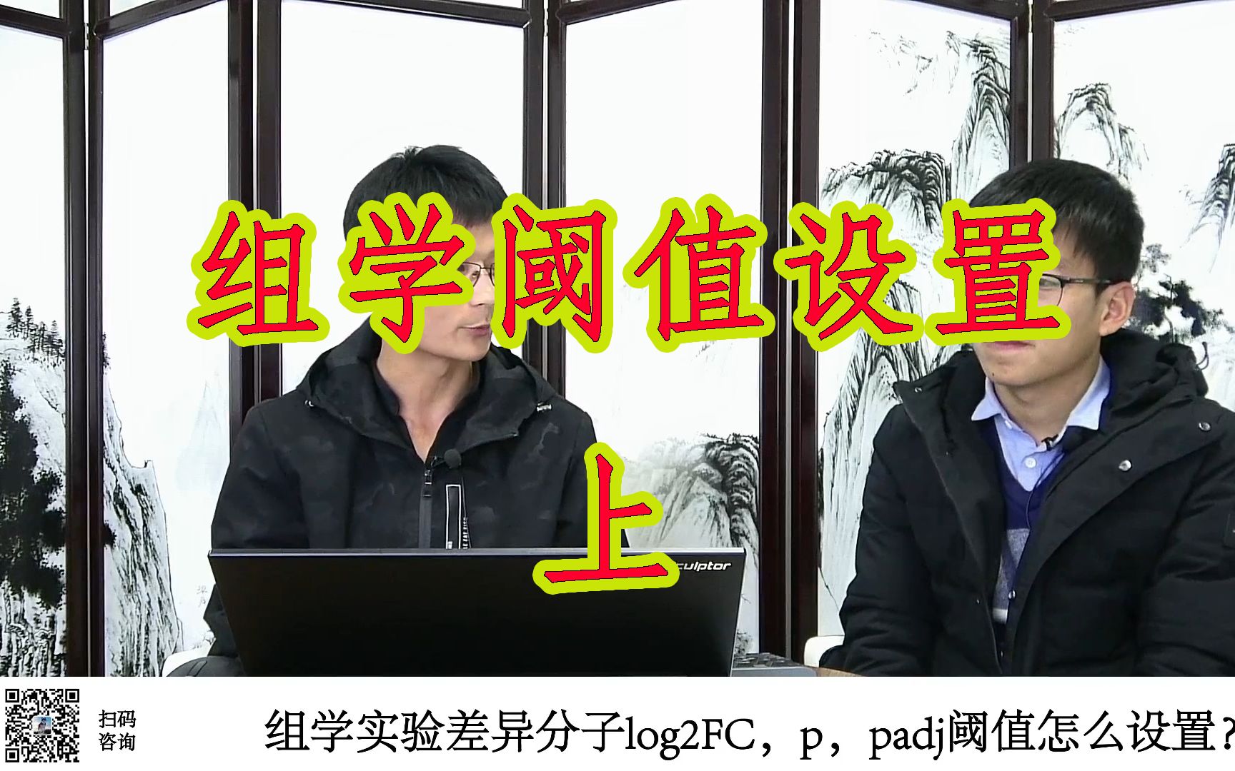 组学实验差异分子确定  log2FC,p,padj阈值怎么设置?  上哔哩哔哩bilibili