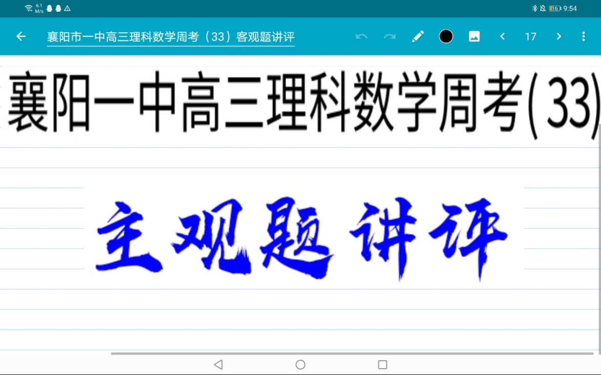 周考33主观题讲评(校内网课/襄阳市一中/高三理数)哔哩哔哩bilibili