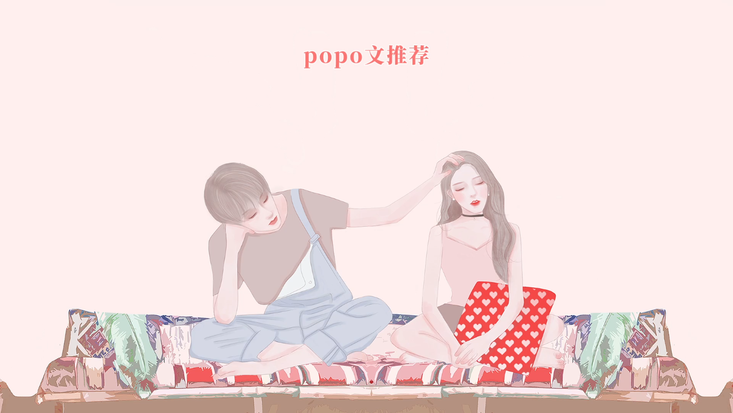 『popo文/调教/BG』第一次推文,啦啦啦卡.哔哩哔哩bilibili