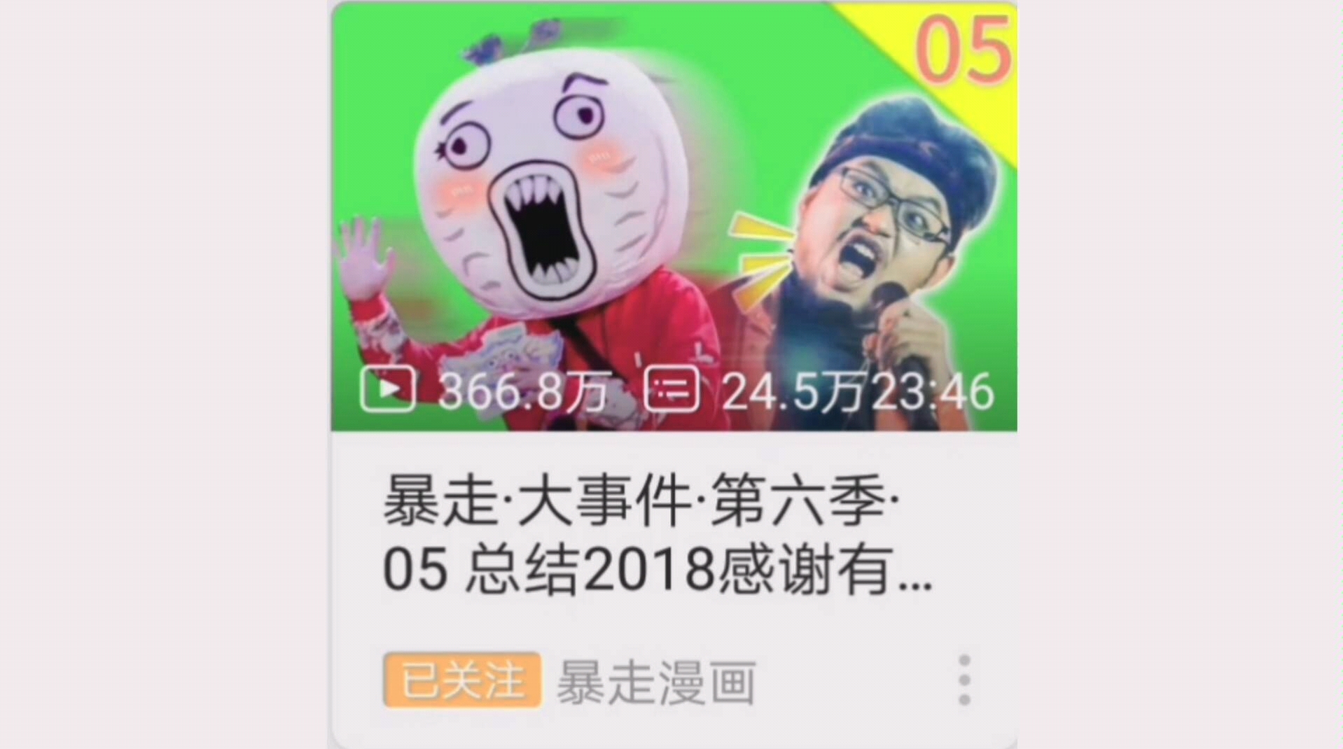 娱乐至死的暴漫又回来了,曾拿英雄炒作的它凭什么得到原谅?哔哩哔哩bilibili