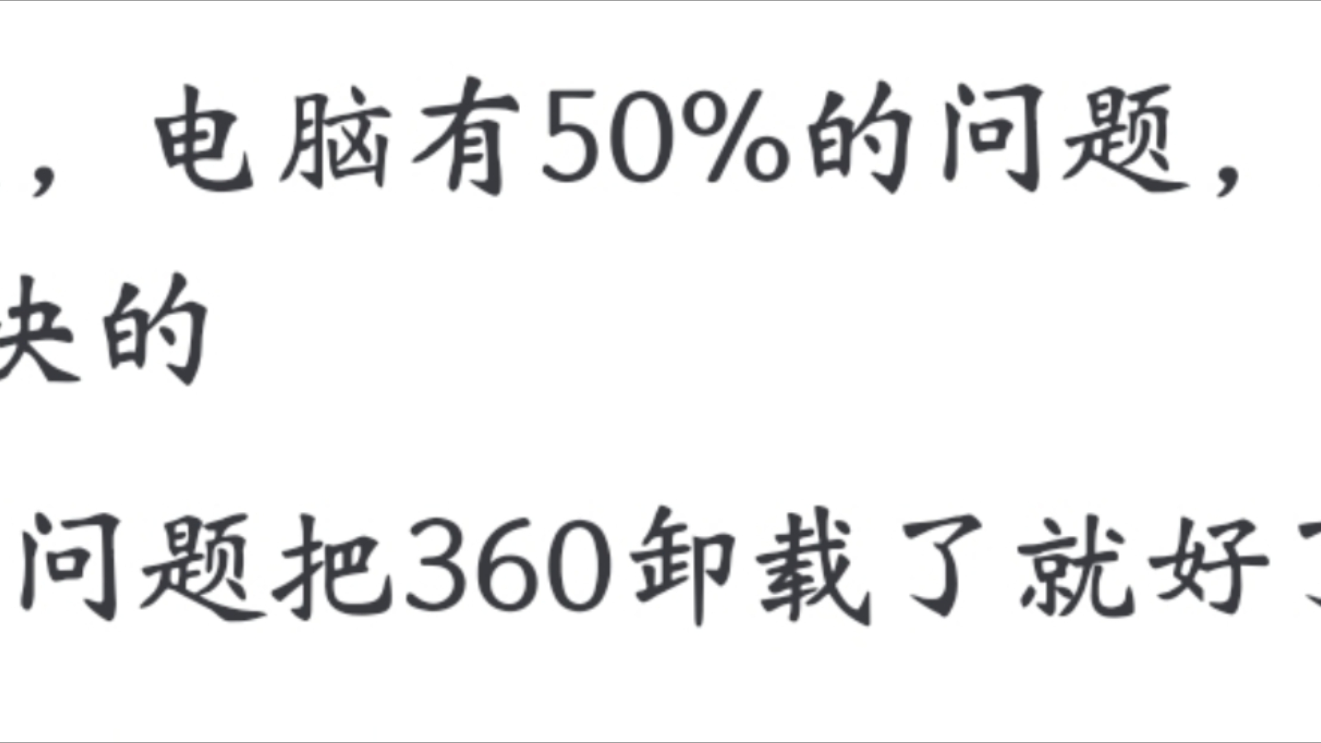 为什么大家都在骂 360,但360 却依然很强?哔哩哔哩bilibili