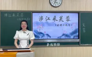 Download Video: 2023田家炳研究生教学比赛入围决赛《涉江采芙蓉》！最后获得二等奖！