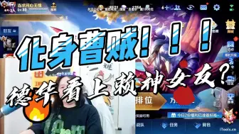 Télécharger la video: 【吕德华】化身曹贼！德华看上赖神女友？