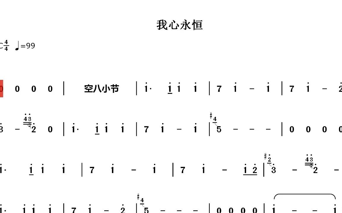 我心永恒哨笛d指法谱图片