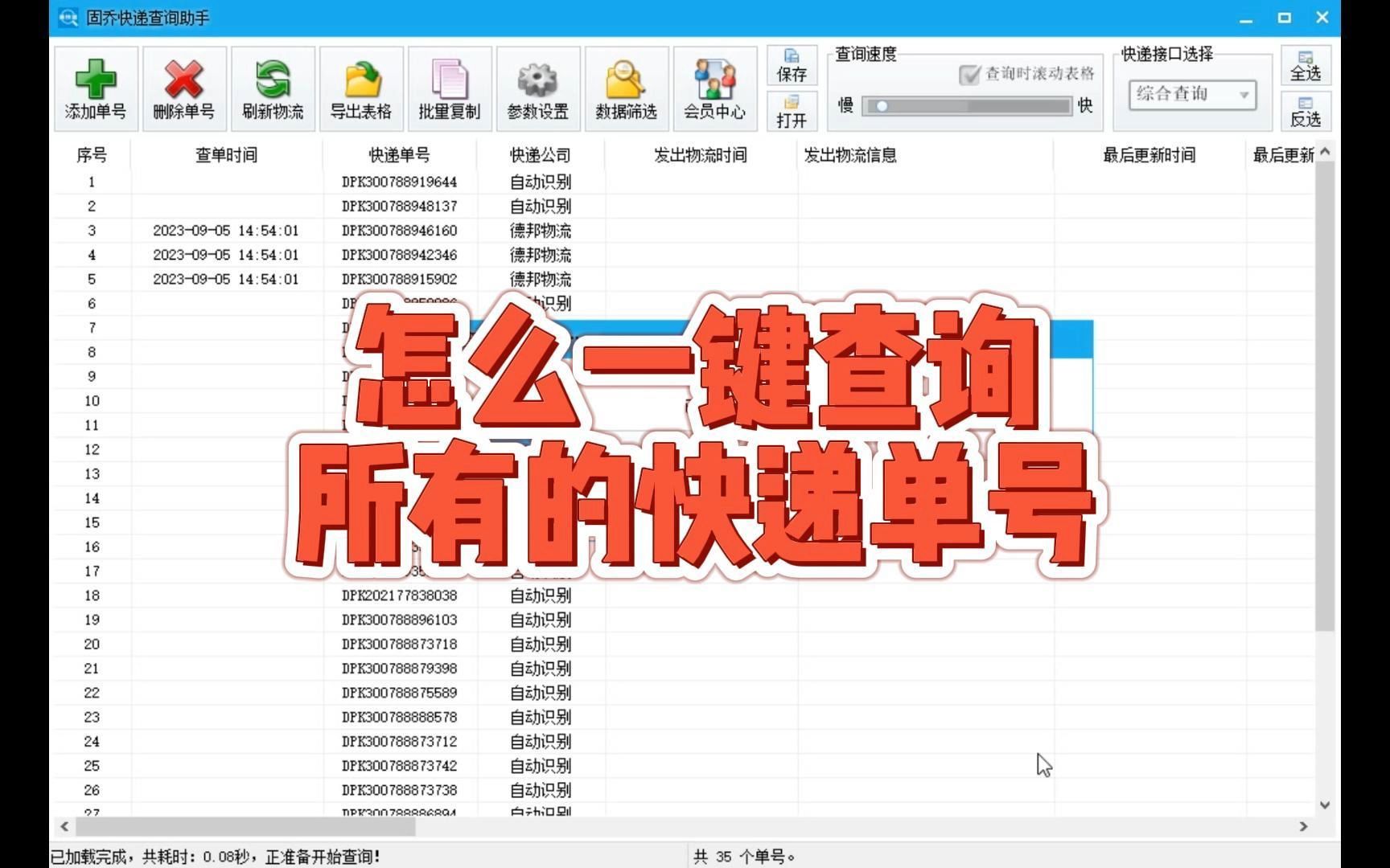 怎麼一鍵查詢所有的快遞單號