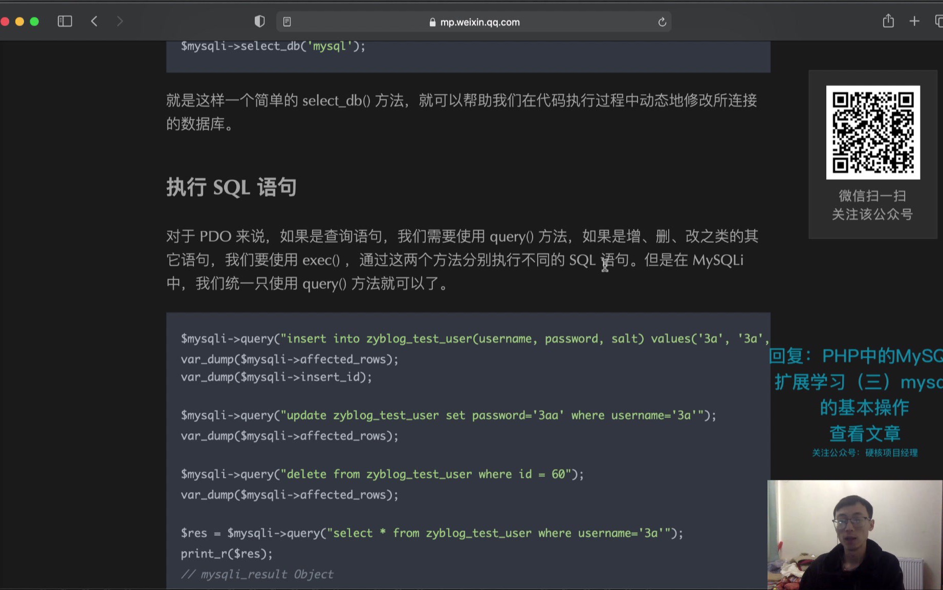 [PHP小课堂]PHP中的MySQLi扩展学习(三)mysqli的基本操作哔哩哔哩bilibili