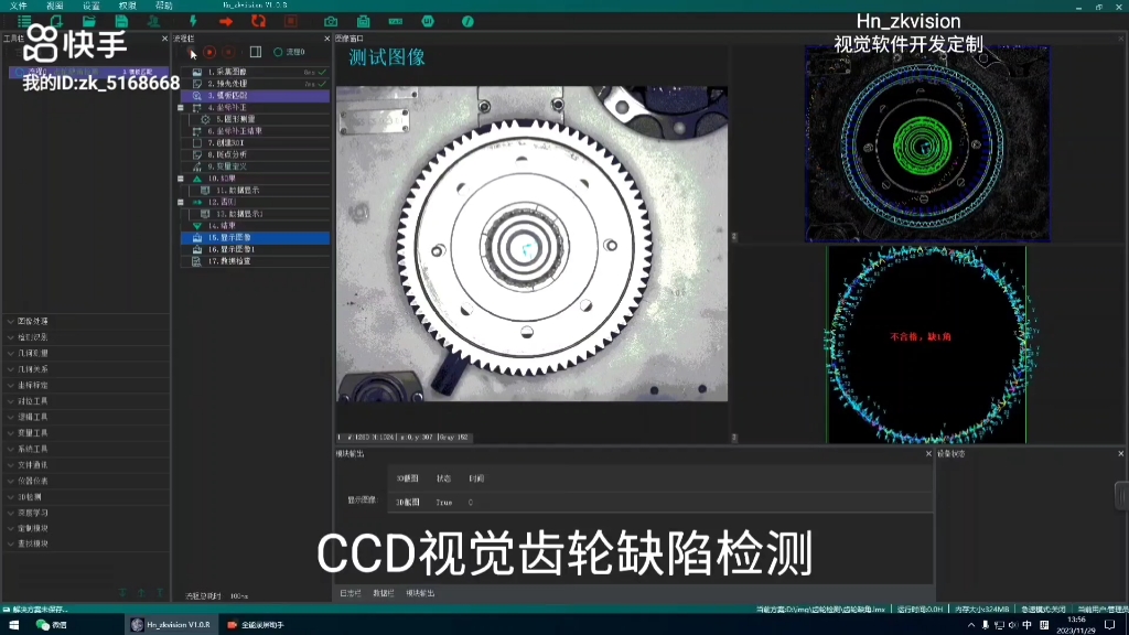 CCD视觉齿轮缺陷检测,视觉检测视觉定位视觉引导,视觉软件(2D、3D、AI扩展)Hnzkvision通用视觉软件,免费开发定制哔哩哔哩bilibili