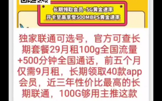 背刺联通如意卡,联通乐伟卡40选1会员权益长期领取,最强5G政企联通9月租100g全国通用流量+100G浙江基站流量+500分钟全国通话,可以当主卡用一辈...