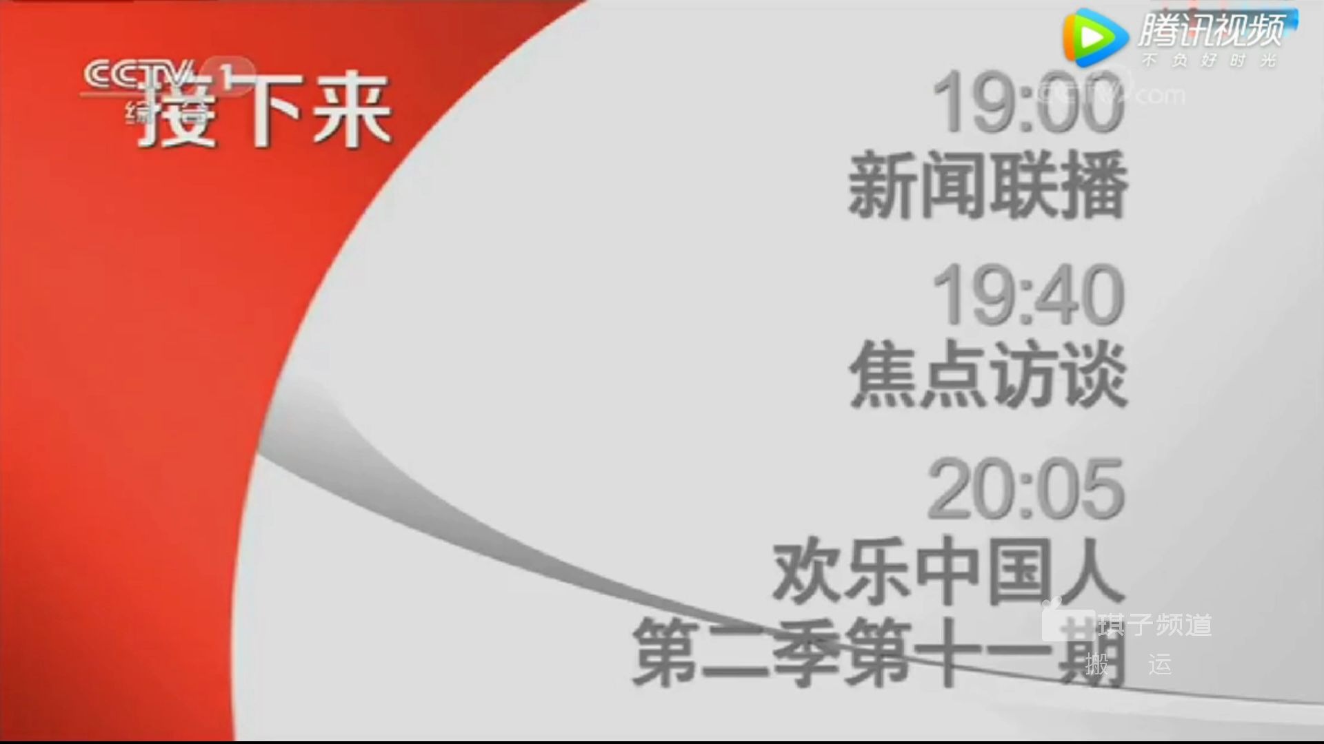放送文化cctv1节目预告2018