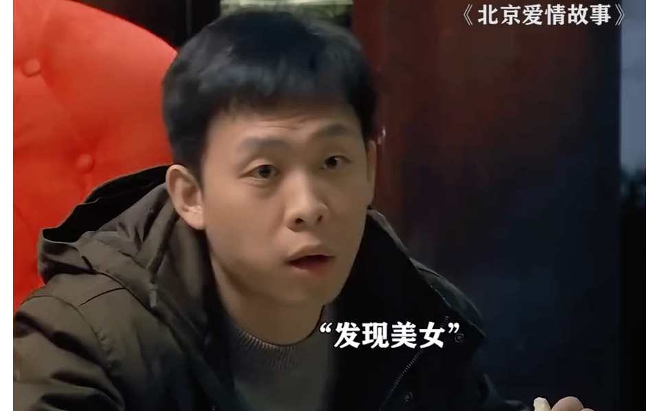 北京爱情故事 看着不像是演的! #张译 #陈思诚求点赞 求关注