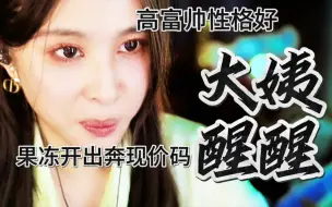 Download Video: 比在D鱼好一点！果冻意兴阑珊，现在就是吃老本！没有新粉丝！