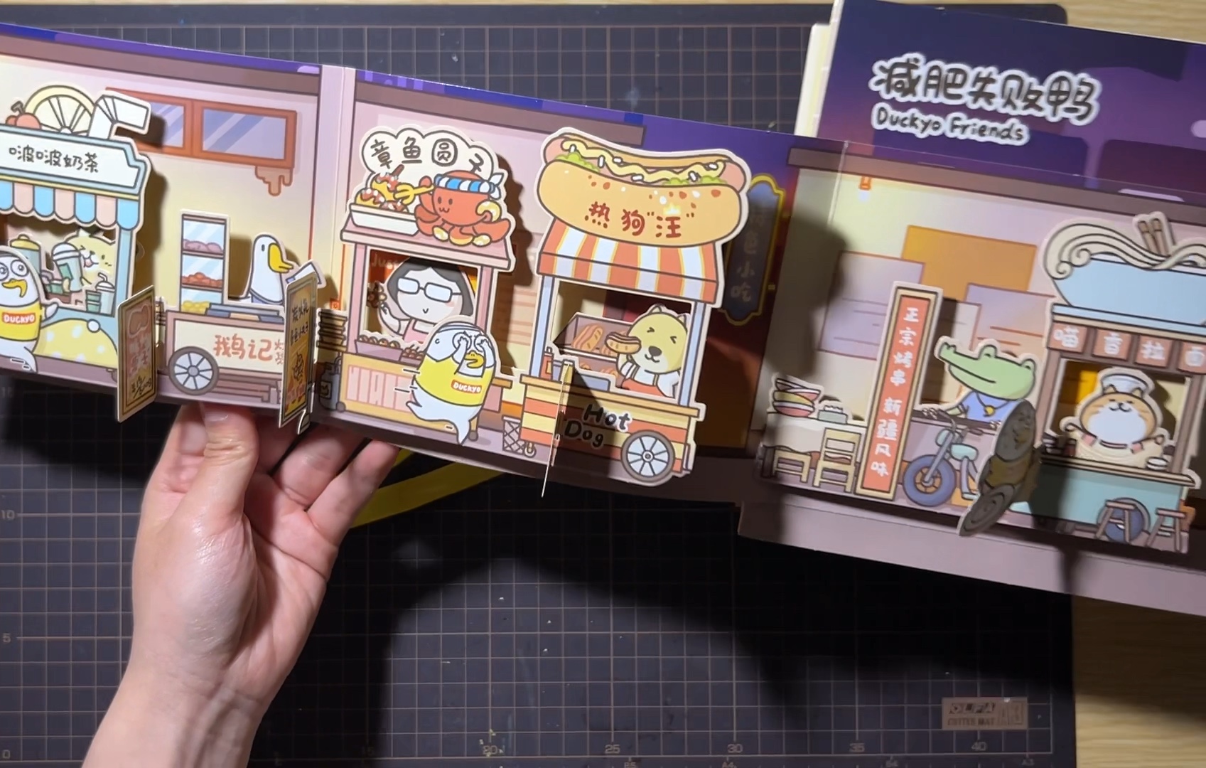 打工人の小立体书