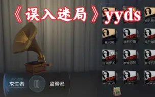 Download Video: 【第五人格】推荐几款好听的追击音乐，听完后状态不就来了吗？