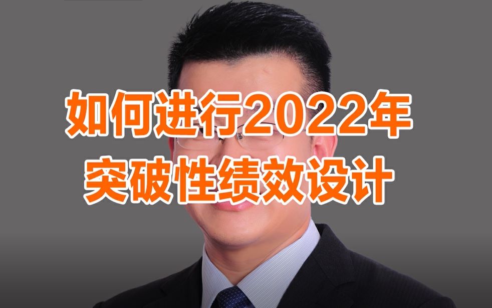 [图]2022年绩效设计方案让无数HR emo，这是一门HR可以快速学以致用的绩效设计课程！