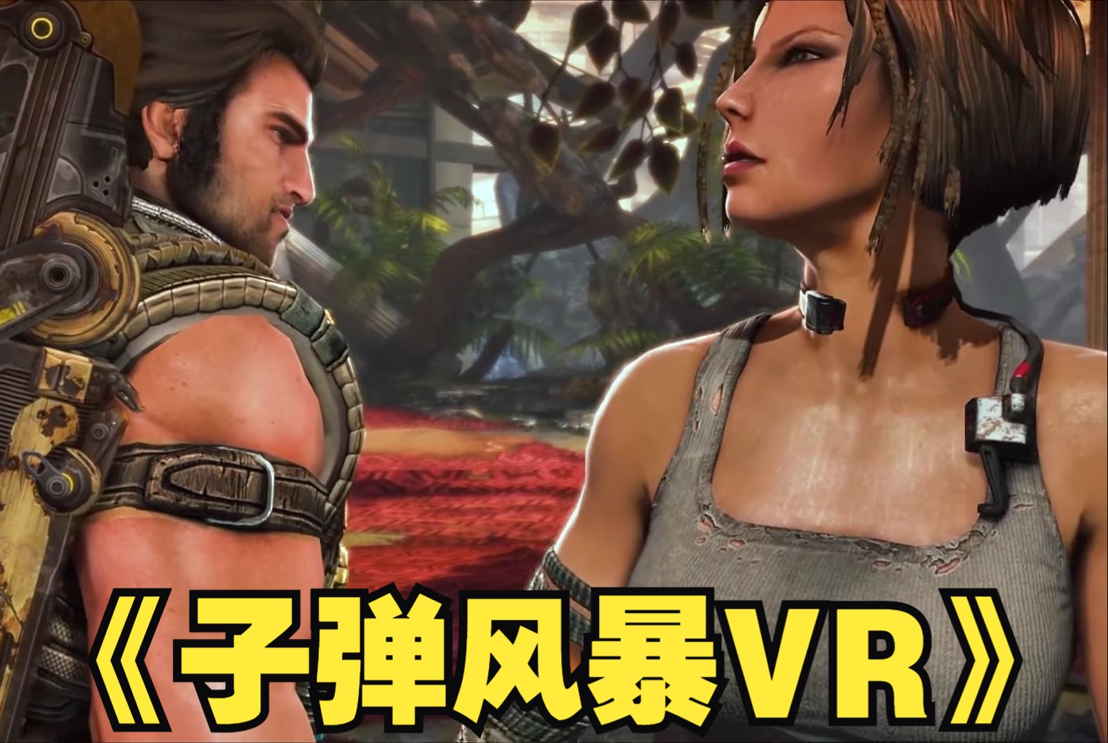 [图]【VR玩吧-共享下载】Oculus Quest 游戏《子弹风暴VR》Bulletstorm VR