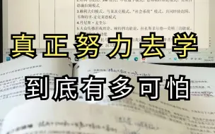 冒死上传（已离职）！学习一小时抵过十小时！目前B站最完整的高效学习方法教程！超实用学习方法，教你高效学习 逆袭就靠这个了！让你学习效率暴涨300%！