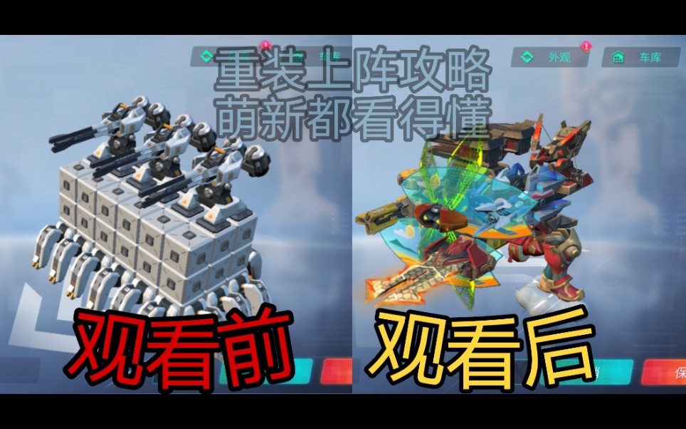 重装上阵萌新都能看懂的攻略为什么不要串模式用车