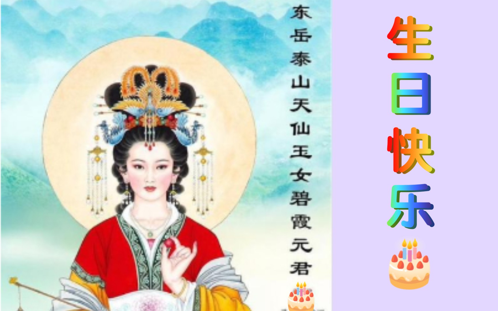 [图]歌曲《泰山十八盘》恭祝泰山老奶奶生日快乐