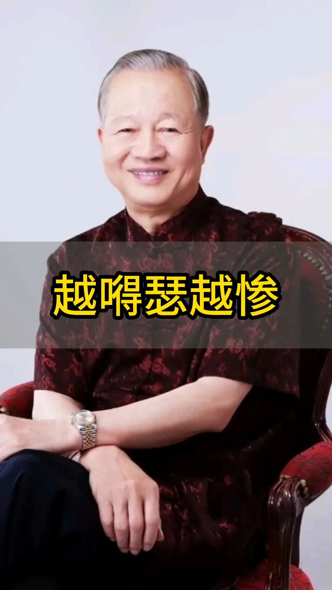 人千万不要得意忘形,否则捧得越高,摔得越惨!