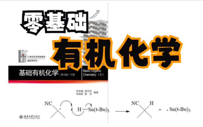 03烷烃、自由基取代反应哔哩哔哩bilibili