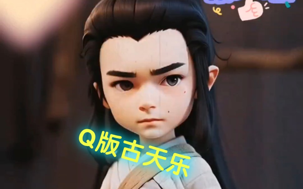 q版神雕侠侣,q版古天乐,漫画版古天乐,卡通版古天乐,古天乐手办,q版