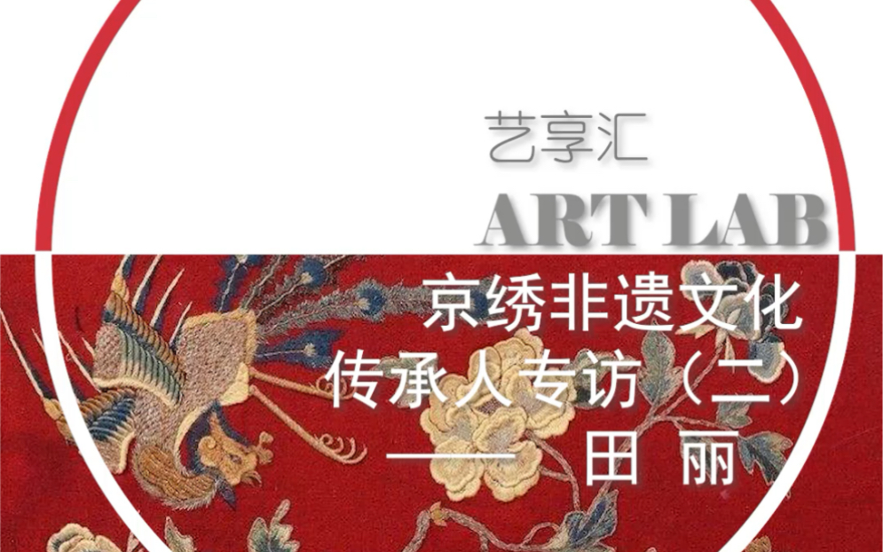 田丽京秀非遗文化传承人专访(二)