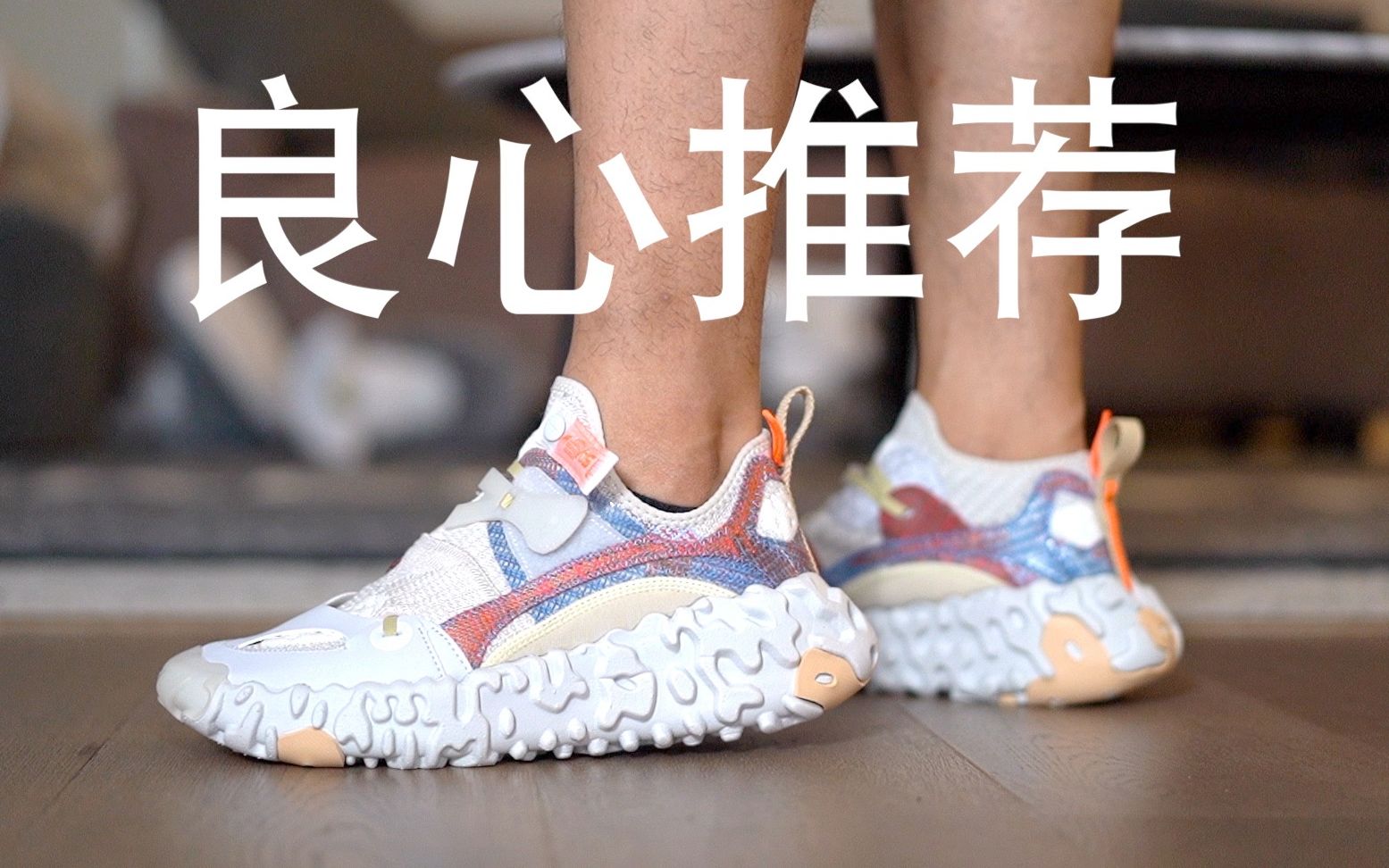 Nike Overreact被严重低估的真好鞋 实在太舒服了哔哩哔哩bilibili