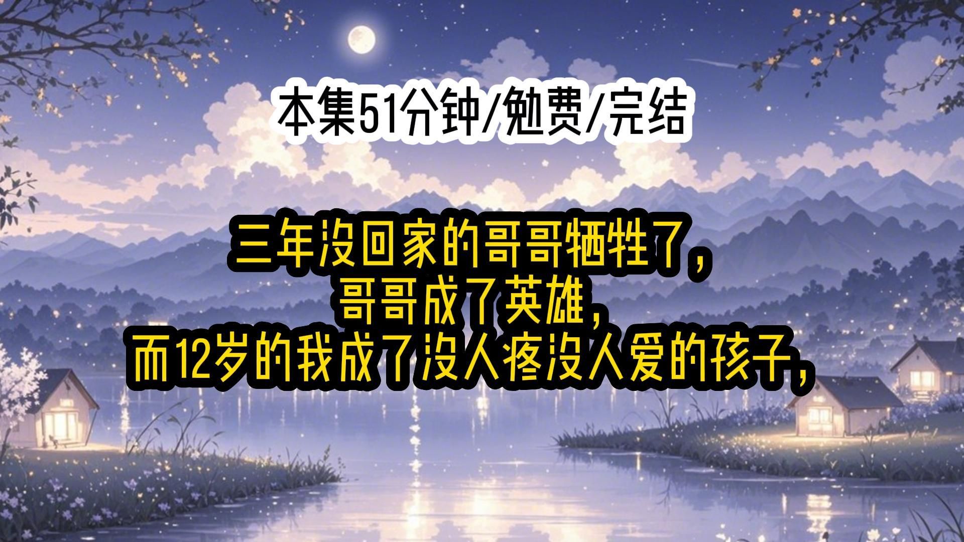 [图]《夏木英雄》三年没回家的哥哥牺牲了，哥哥成了英雄，而12岁的我成了没人疼没人爱的孩子，