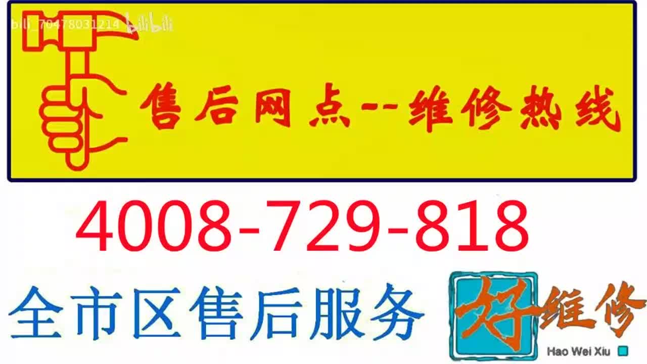 黄山诺科锅炉售后服务电话(各中心)24小时客服热线哔哩哔哩bilibili