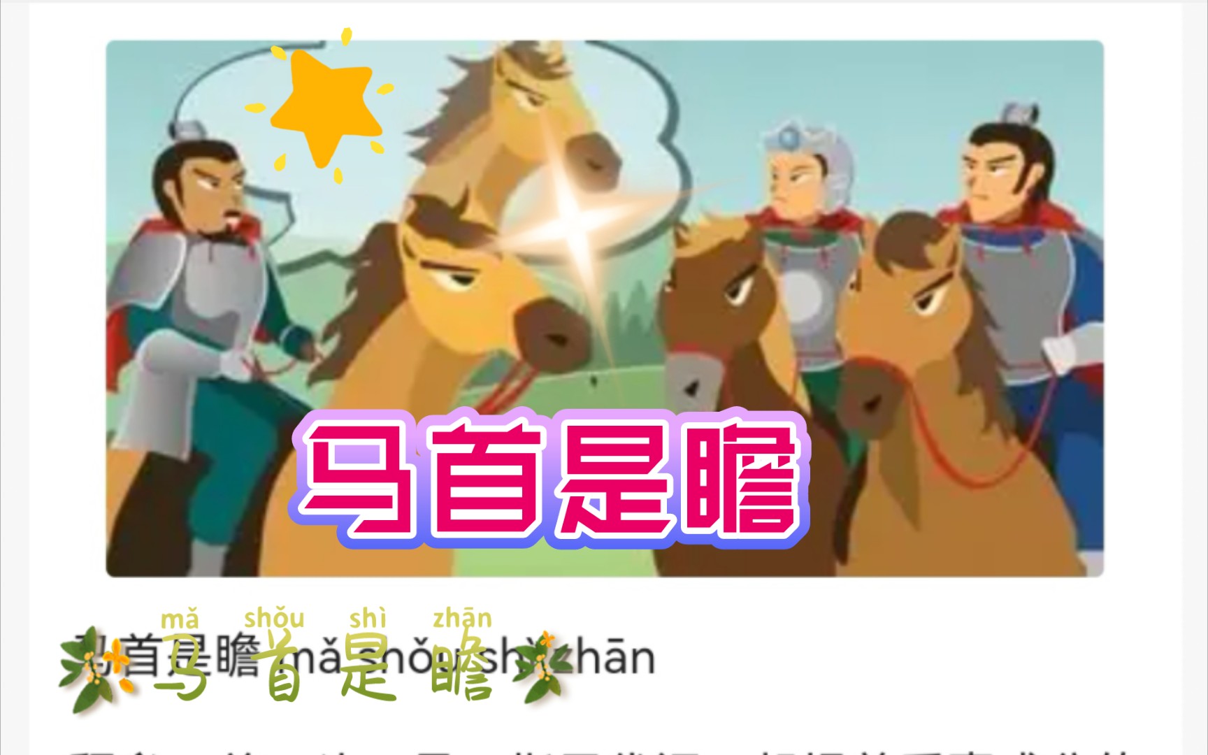 马首是瞻～服从命令,听指挥